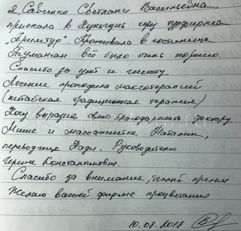  Отзыв Савченко Светлана, о протезировании. (г. Хуньчунь)