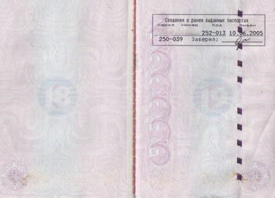 Паспорт 3 Страница Фото